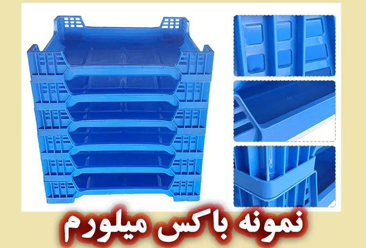 جعبه مخصوص پرورش میلورم
