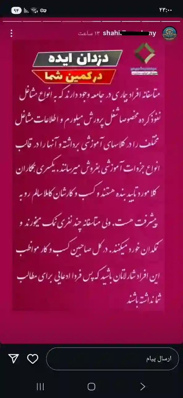 دزدان ایده در صنعت میلورم