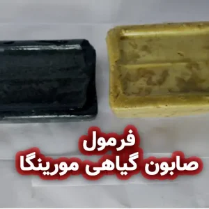 صابون گیاهی مورینگا