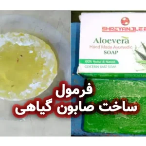 صابون حمام گیاهی