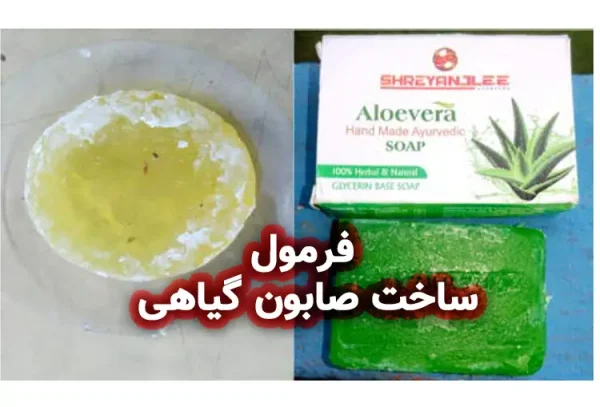 صابون حمام گیاهی