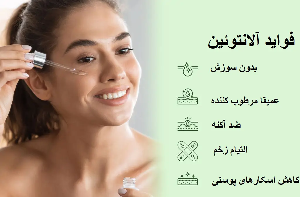 خواص آلانتوئین