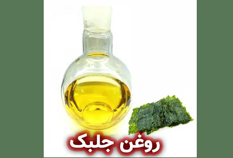 روغن جلبک