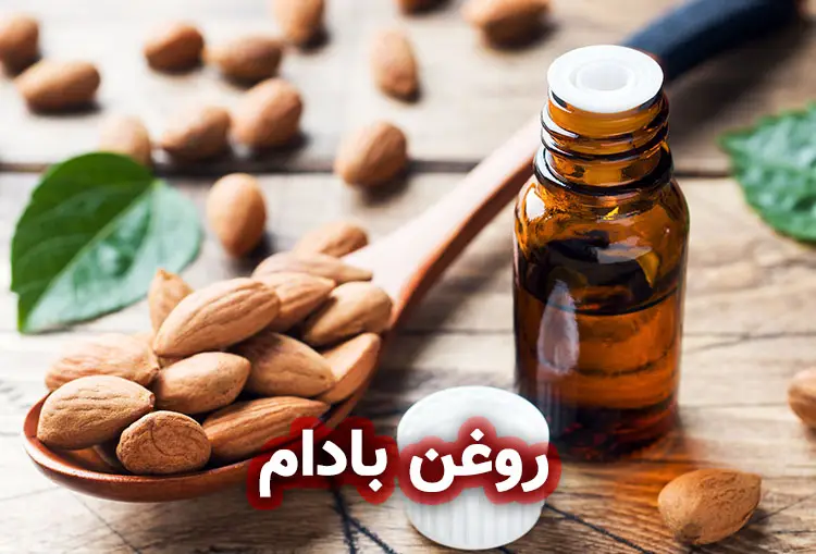 روغن بادام