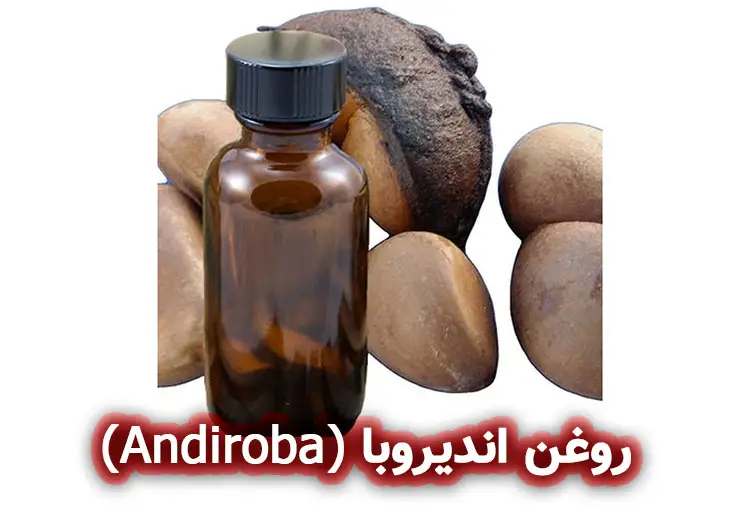 روغن اندیروبا (Andiroba)