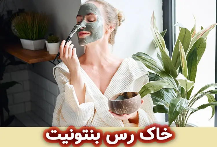 خاک رس بنتونیت