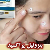 بنزوئیل پراکسید چیست؟