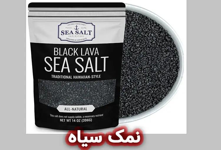نمک سیاه