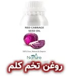 روغن تخم کلم