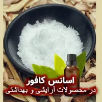 اسانس کافور