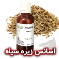 اسانس زیره سیاه