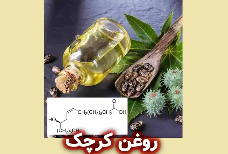 خواص روغن کرچک