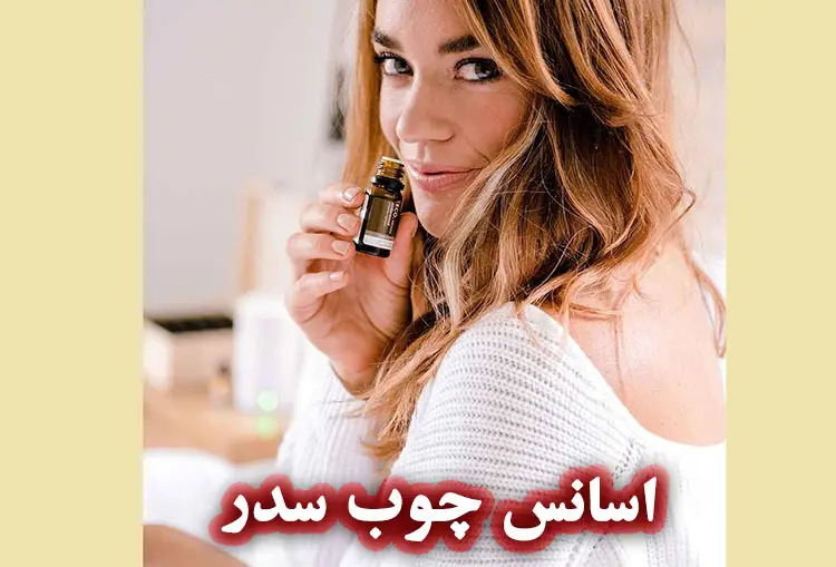 رایحه اسانس چوب سدر