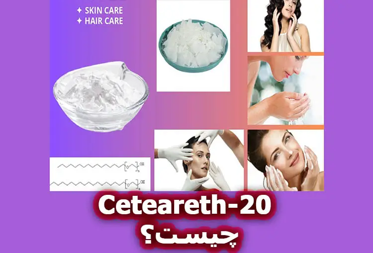 Ceteareth-20 چیست؟