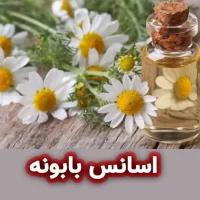 اسانس بابونه