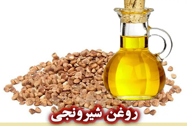 روغن شیرونجی (چیرونجی) چیست و چه فوایدی دارد؟