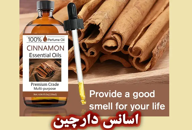 اسانس دارچین (Cinnamon Essential Oil)