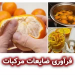 فرآوری مرکبات برای استفاده در صابون سازی