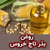 روغن ذرت در صابون‌ سازی: ترکیب شیمیایی و کاربردها