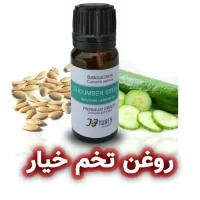 روغن تخم خیار