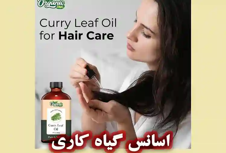 روغن اسانسی برگ گیاه کاری