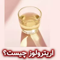اریترولوز چیست؟
