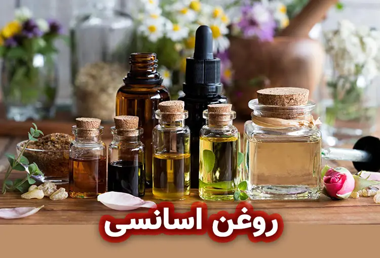 روغن اسانسی چیست؟