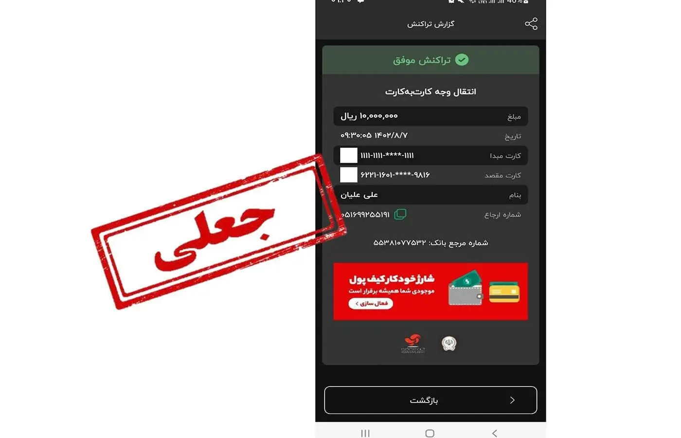 کلاهبرداری اینترنتی رسید واریز جعلی