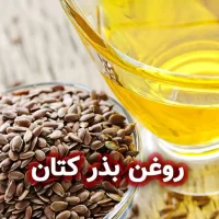 روغن بذر کتان