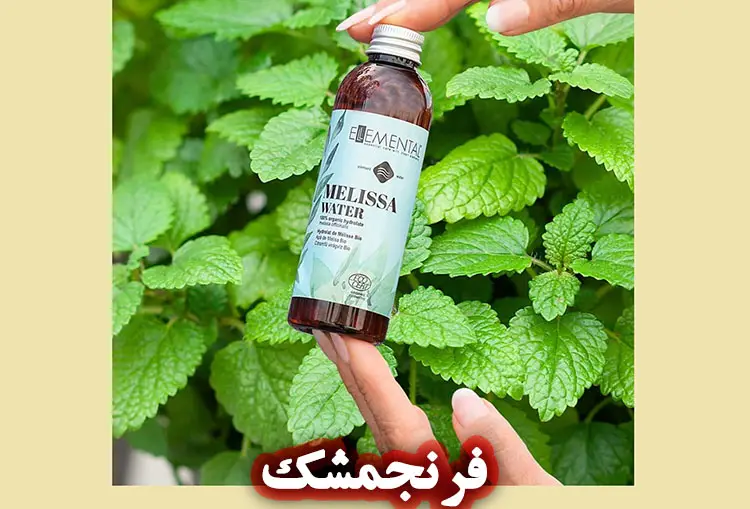 فرنجمشک چیست؟
