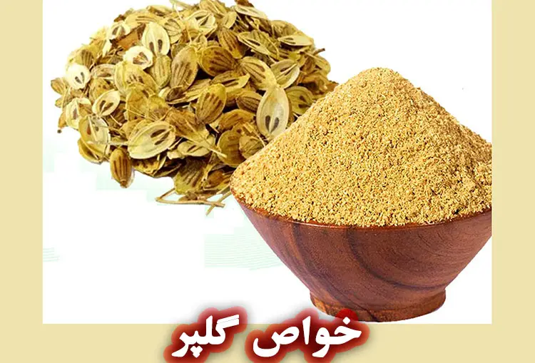 خواص پودر گلپر برای پوست و مو