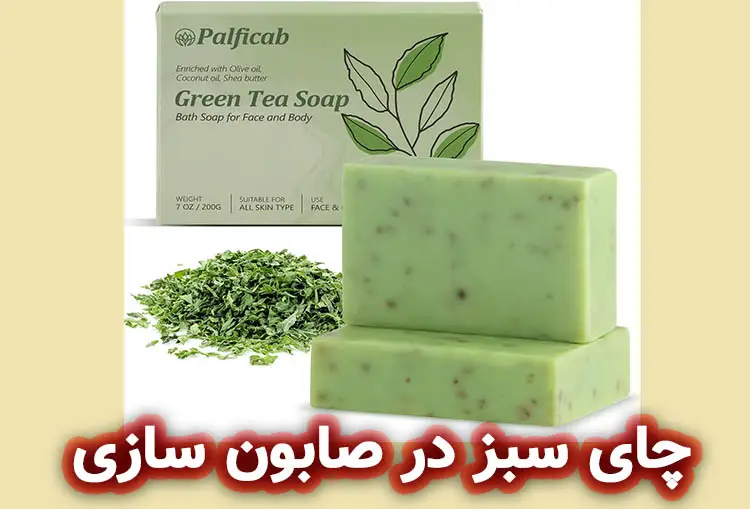صابون چای سبز