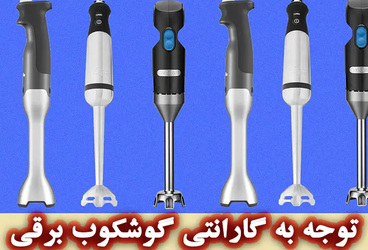 اهمیت گارانتیگوشت کوب برقی مخصوص صابون سازی