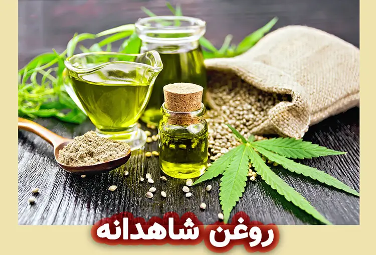 خواص روغن شاهدانه برای پوست و مو
