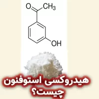 هیدروکسی استوفنون چیست؟