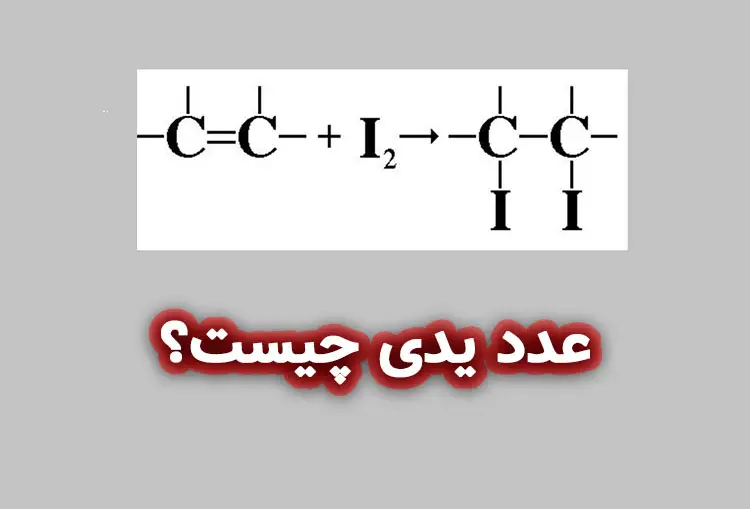 عدد یدی چیست؟