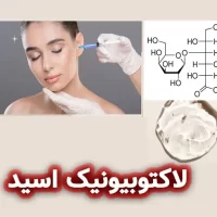 لاکتوبیونیک اسید (Lactobionic Acid)