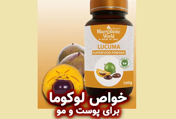 خواص لوکوما برای پوست
