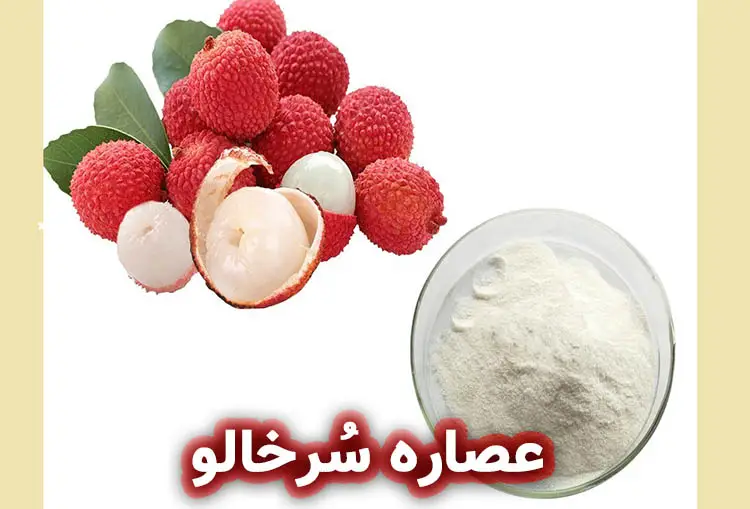 عصاره سرخالو