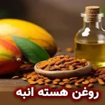 روغن هسته انبه