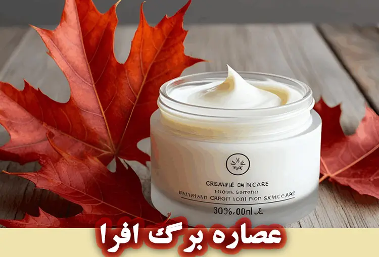 خواص عصاره برگ افرا برای پوست 