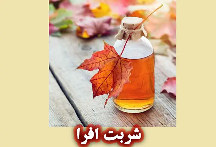 فواید شربت افرا برای پوست