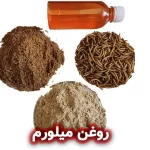 روغن میلورم