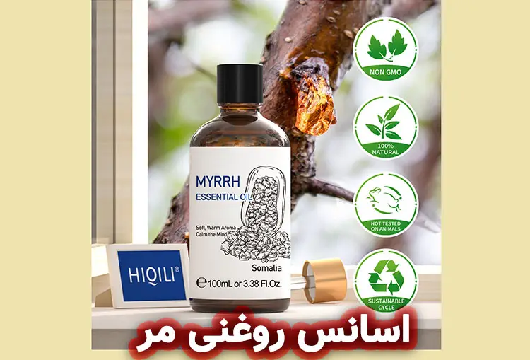 اسانس روغنی مر (Myrrh Essential Oil)
