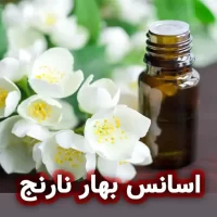 اسانس بهار نارنج