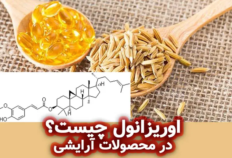 اوریزانول چیست؟