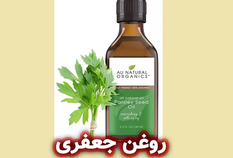 روغن جعفری