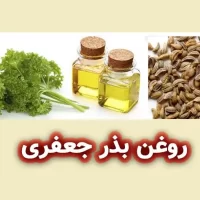 روغن بذر جعفری