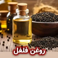 روغن فلفل