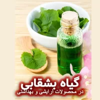 گیاه بشقابی در محصولات ارایشی